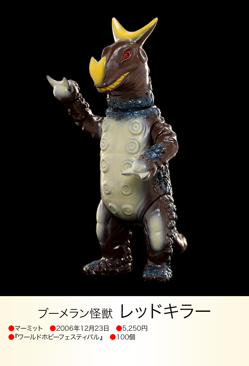 レッドキラー of ウルトラ怪獣.com