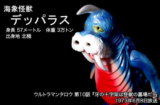 デッパラス of ウルトラ怪獣.com