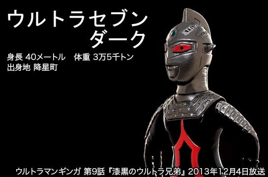 ウルトラセブンダーク of ウルトラ怪獣.com