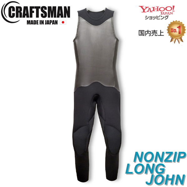 CRAFTSMAN WETSUITS 2MM ロングジョン ノンジップ フラットスキン