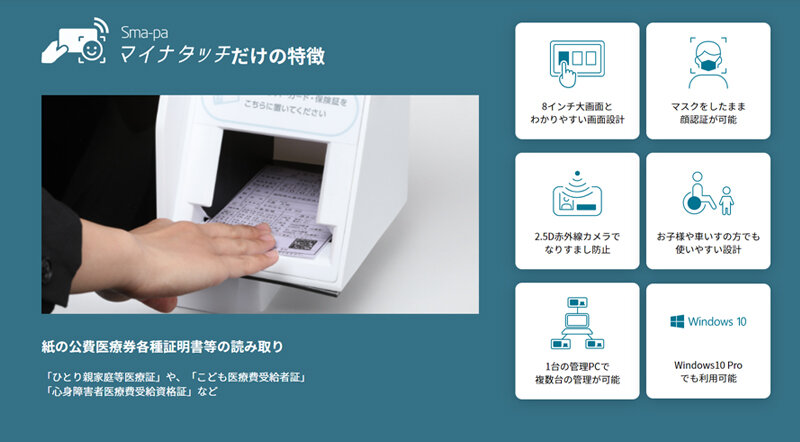 2021年3月より始まる「オンライン資格確認」対応マイナンバーカードを