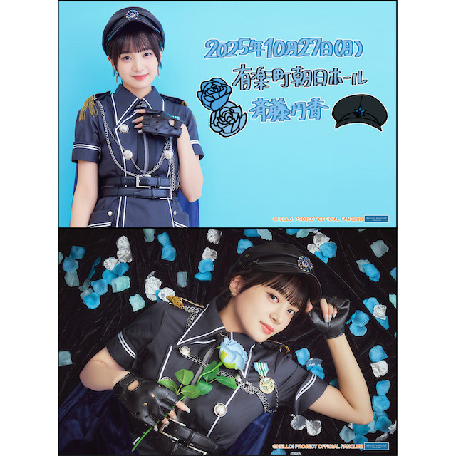 OCHA NORMA 斉藤円香バースデーイベント2025 オリジナルグッズ公開