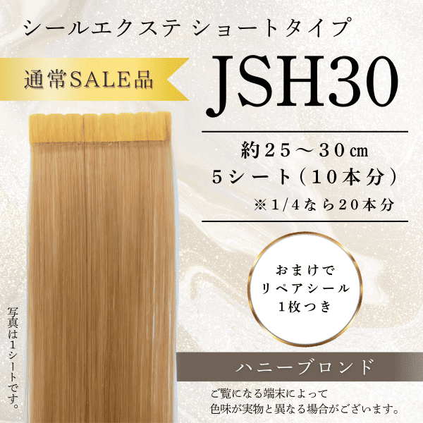 数量限定SALE!! | 高品質人毛エクステ通販・卸売・販売のアーバン