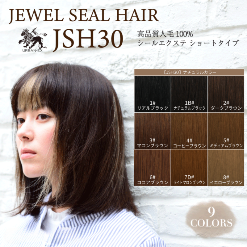 ジュエル シール ヘアー プロフェッショナル ショートタイプ（約27