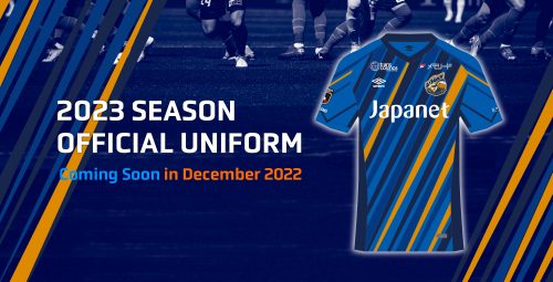 2023シーズンユニフォームデザイン決定～これまでの歴史と誇りを大切に