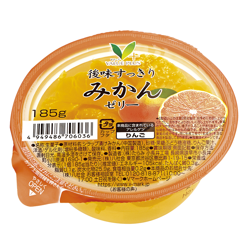 後味すっきり みかんゼリー｜Vマーク：信頼の生活ブランド｜株式会社八社会