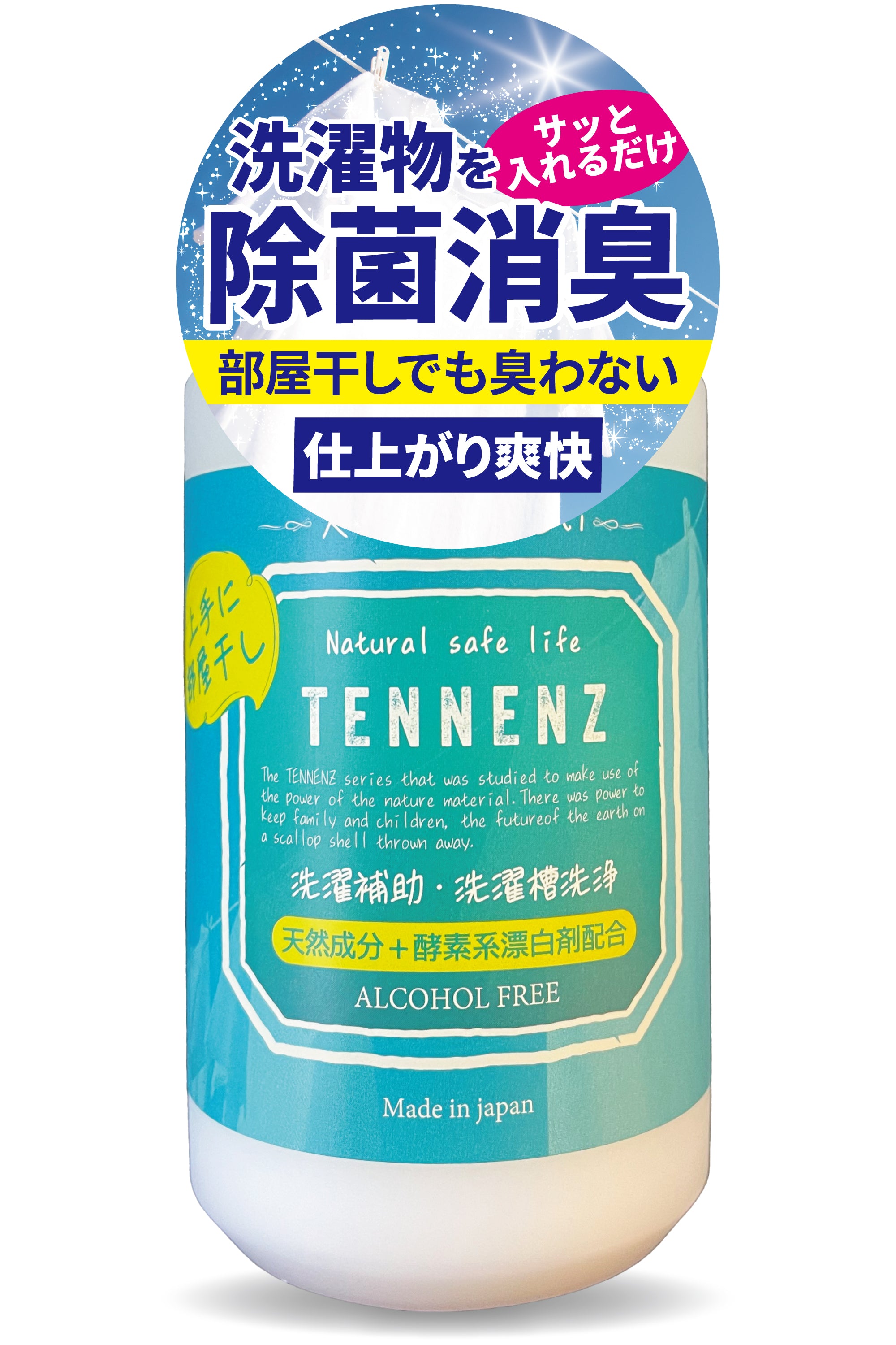 TENNENZ洗濯補助剤 – VOIS-STORE