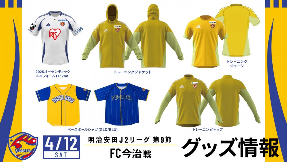ベガルタ仙台 ユニフォーム 2XL 梁勇基引退試合 記念レプリカユニフォーム | ベガルタ仙台 Official