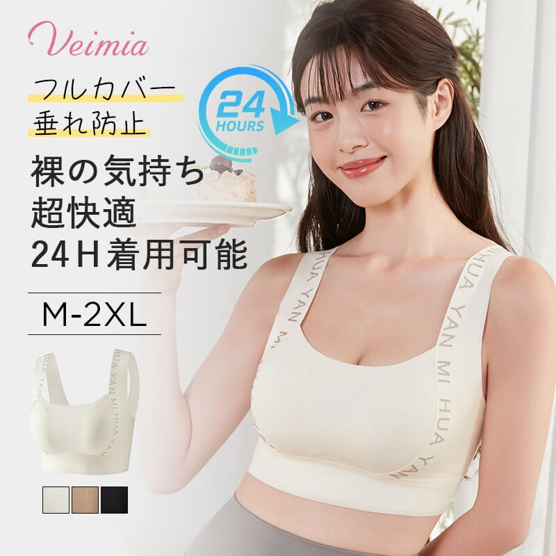 2枚セットで¥6,980円】VEIMIA ナイトブラ | 24時間快適 バストの下垂