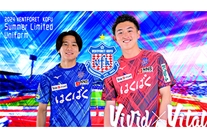 2024夏季限定ユニフォーム」デザイン決定のお知らせ | ヴァンフォーレ