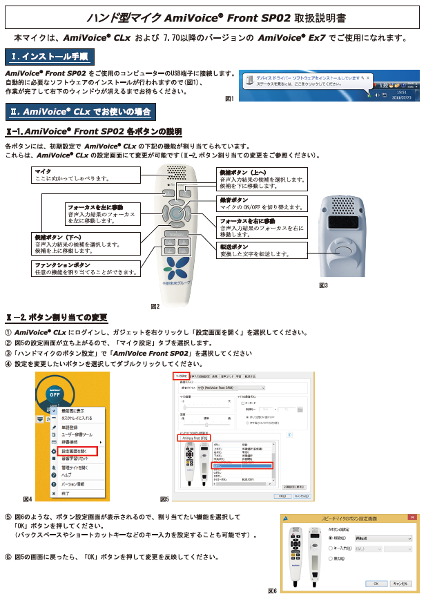 医療用音声認識ソフト AmiVoice 専用マイク AmiVoice Front SP02