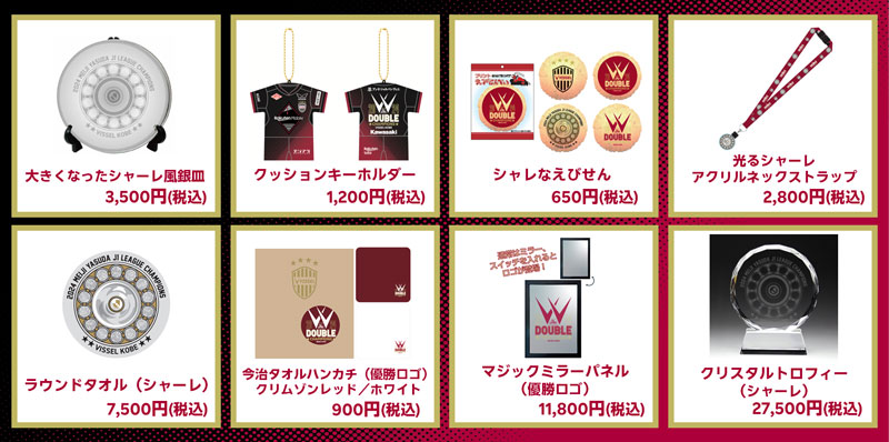 ヴィッセル神戸 ニュース/レポート : 【J1リーグ連覇！二冠記念