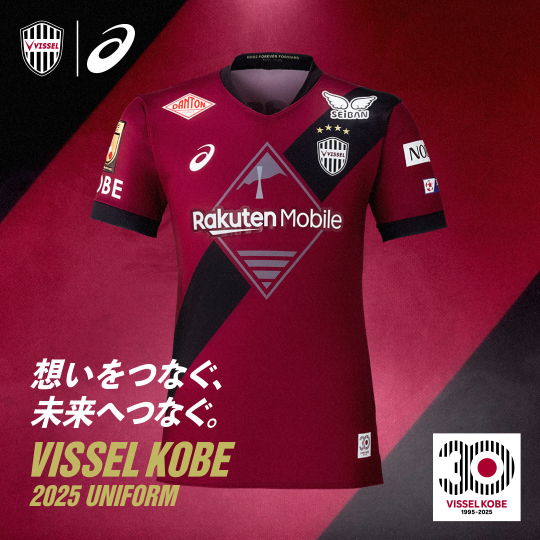 ヴィッセル神戸 2025シーズンユニフォーム特設サイト