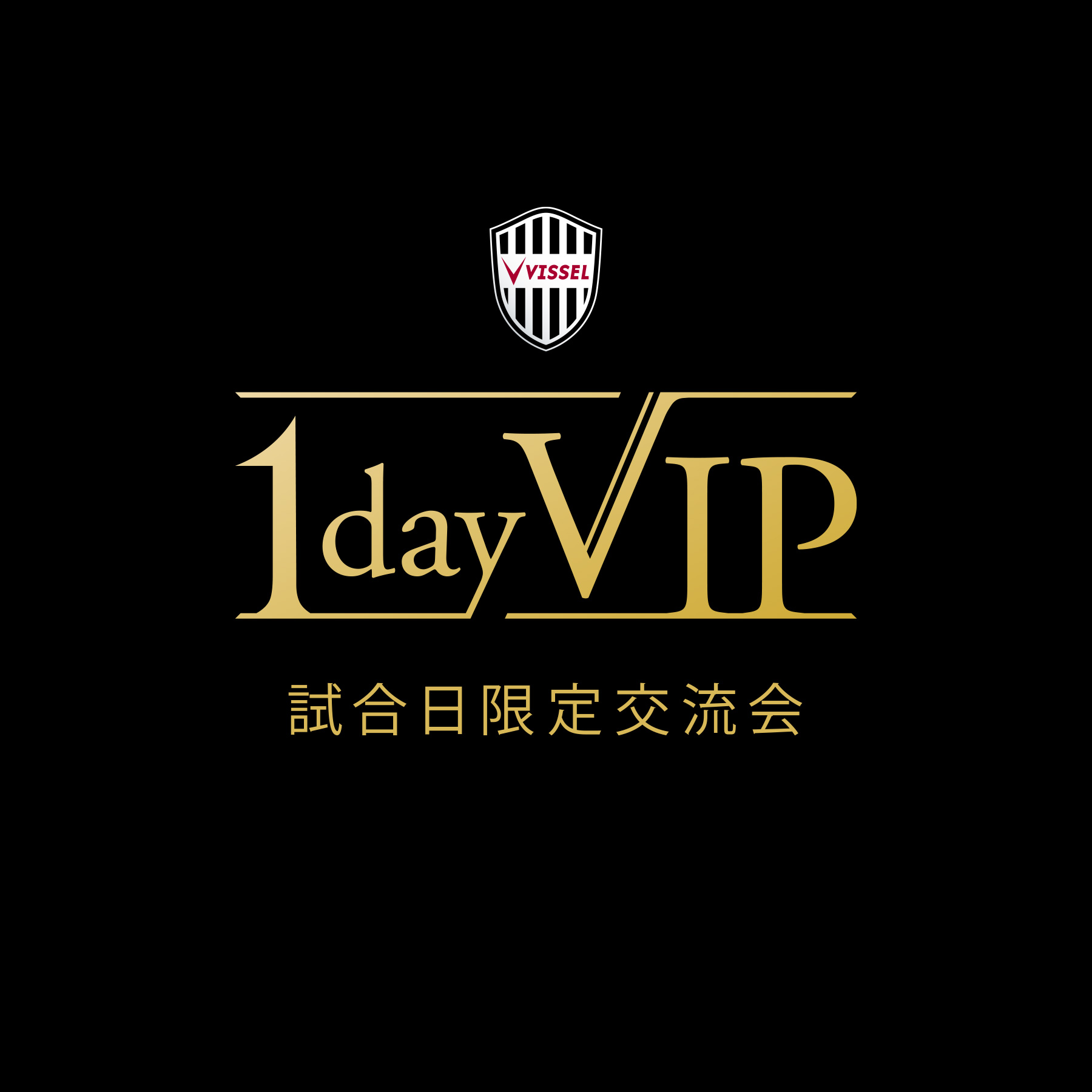 ヴィッセル神戸 : 2025年度チケット・FC関連特設サイト