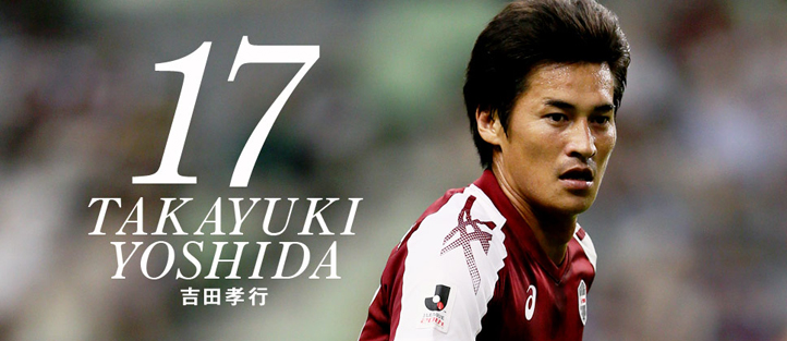 ヴィッセル神戸 ニュース/レポート : 吉田孝行選手現役引退メモリアル