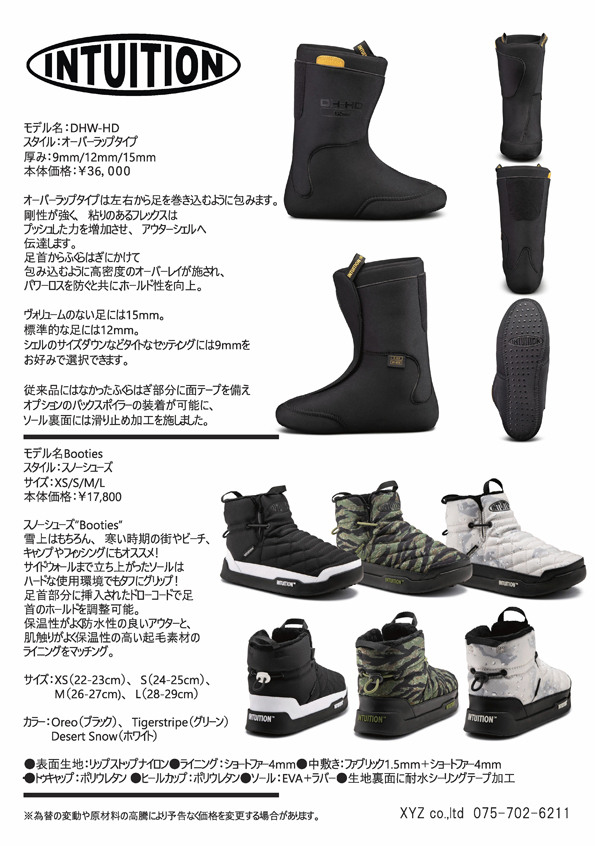 INTUITION ｜XYZ Action Sports Division