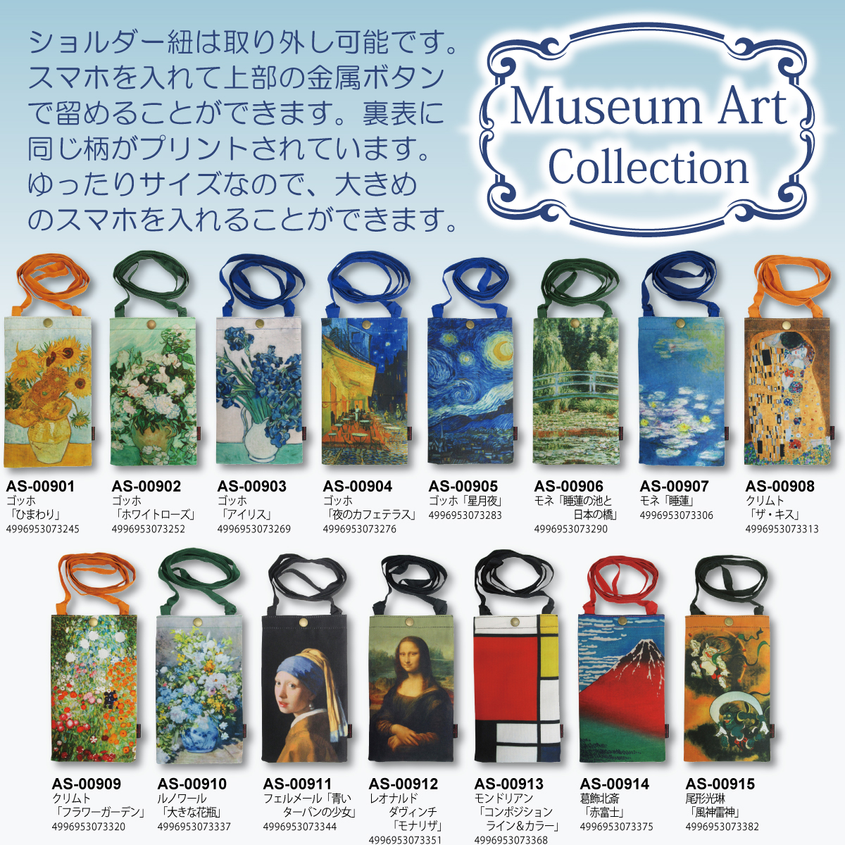 名画 スマホショルダーバッグ（ゴッホ「夜のカフェテラス