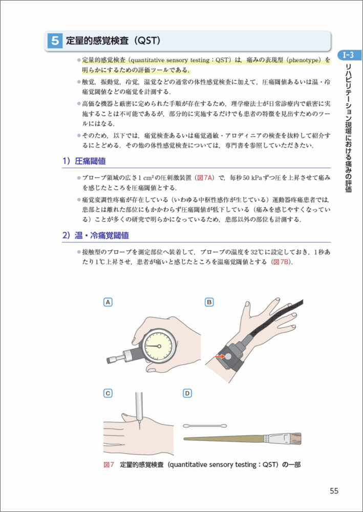 PT・OTビジュアルテキスト：エビデンスから身につける物理療法 第2版