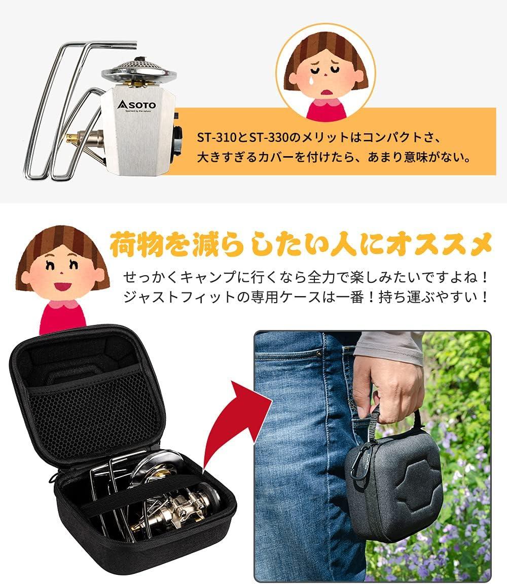 ソト(SOTO) レギュレーターストーブ専用ケース ST-310 ST-330収納 小物