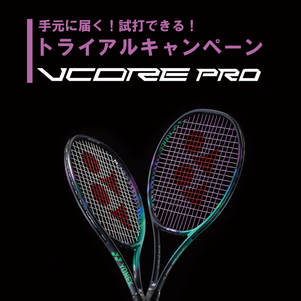 新製品ラケットVCORE PROが手元に届く！試打できる！ 「VCORE PRO