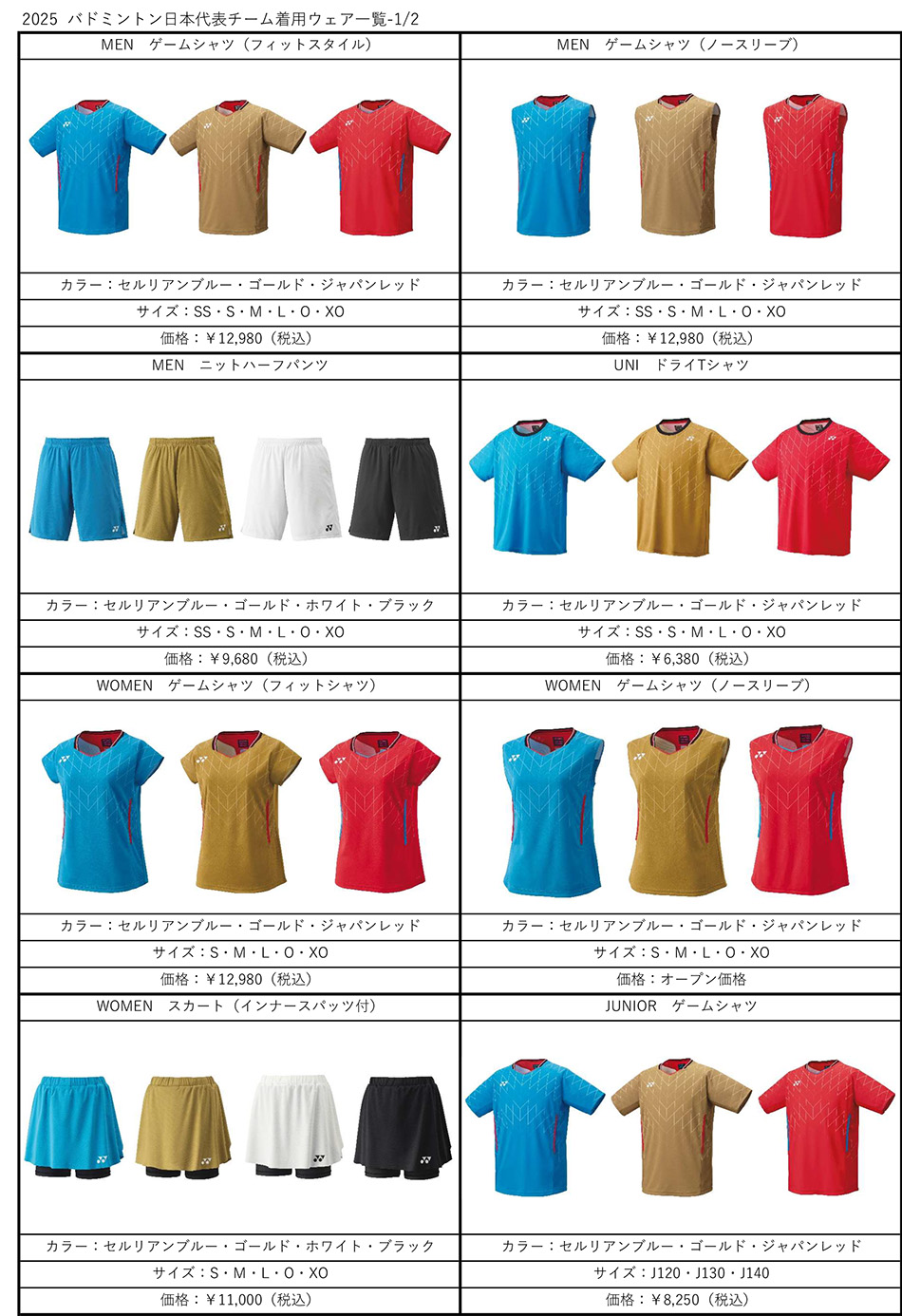 デザインコンセプトは「匠」 2025バドミントン日本代表モデルウェア