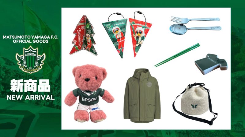 12/21（土）・22（日）山雅ミュージアム2024にて「2024福袋」「2024