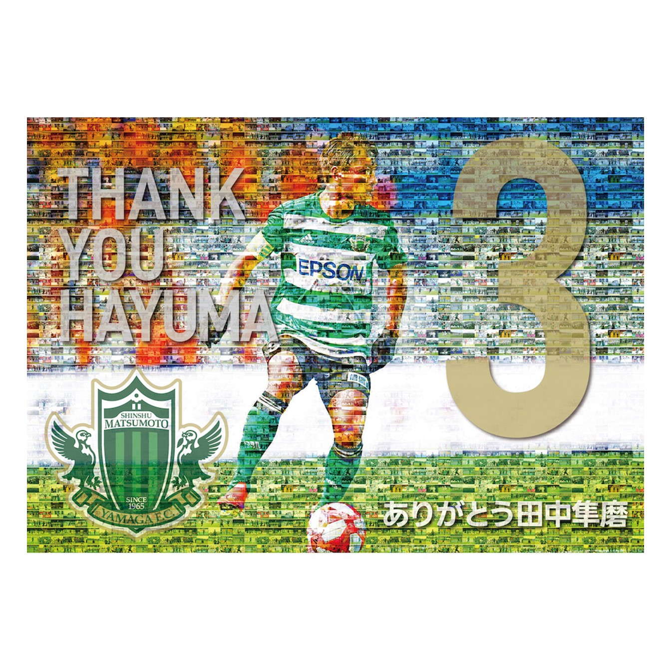 田中隼磨メモリアルグッズ第2弾」販売開始のお知らせ＜12/18まで