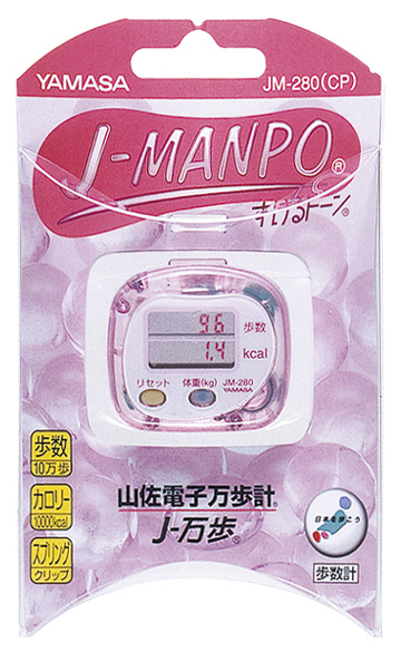 万歩計®・歩数計】J-万歩® ＜すけるトーン＞_ JM-280*腰装着タイプ万歩