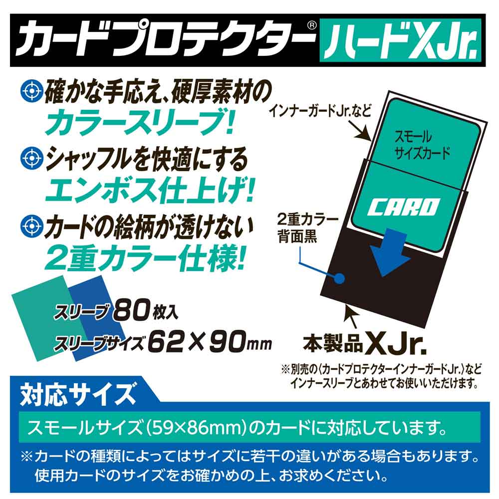カードプロテクターハードXJr． ブラック / ジグソーパズルやのまん