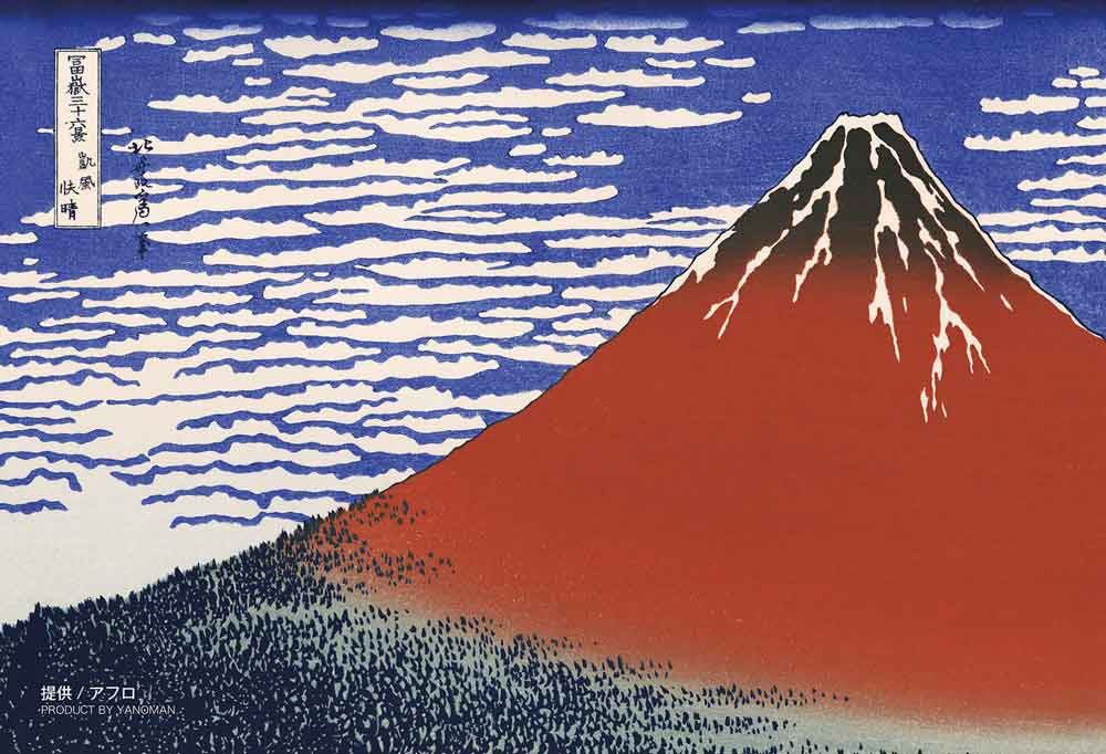 富嶽三十六景凱風快晴 / ジグソーパズルやのまん通信販売