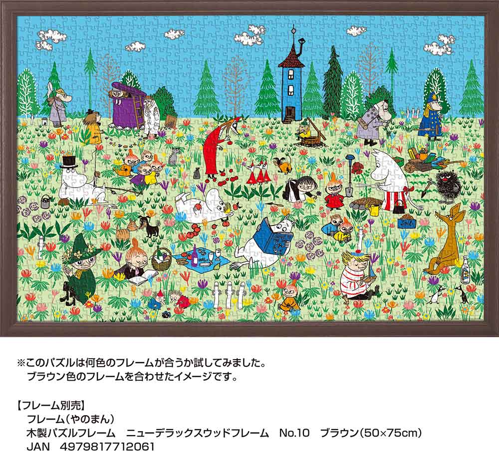 お花畑のピクニック / ジグソーパズルやのまん通信販売