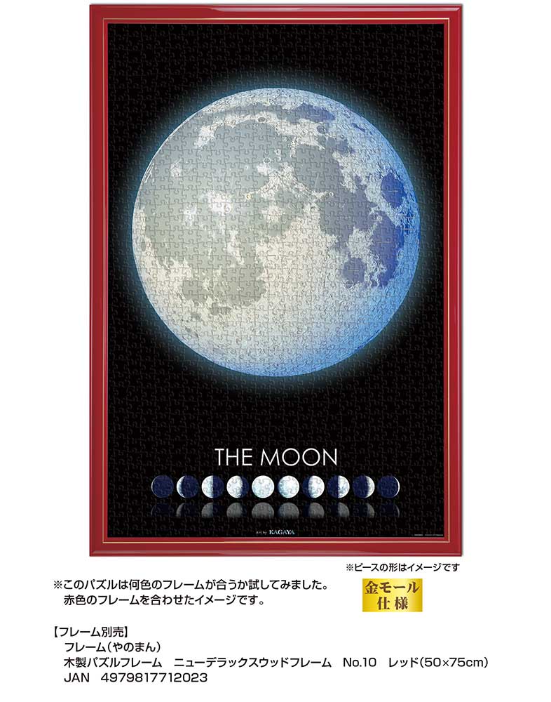 THE MOON ‐月の世界‐ / ジグソーパズルやのまん通信販売