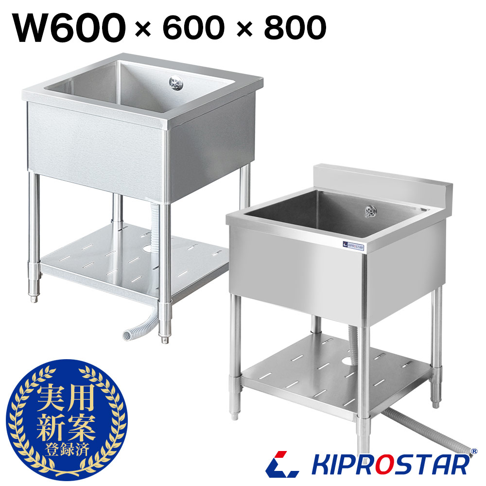 業務用 ステンレス シンク 1槽式 600×600×高さ800 KS1-6060 - 厨房機器
