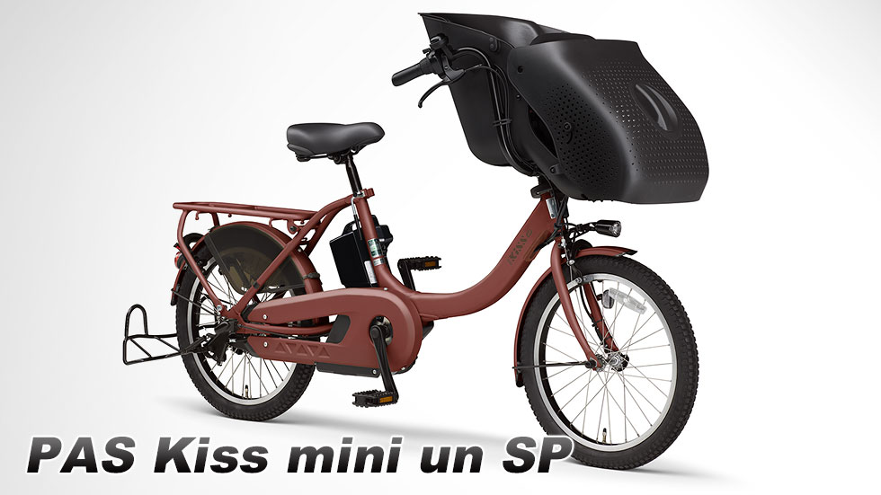 PAS Kiss mini un SP - バイク用品・バイクパーツ | ヤマハ発動機