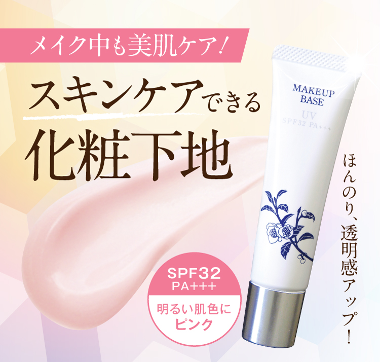 株式会社ゆうか｜ゆうかストア - シミ対策集中化粧下地 ゆうか【公式