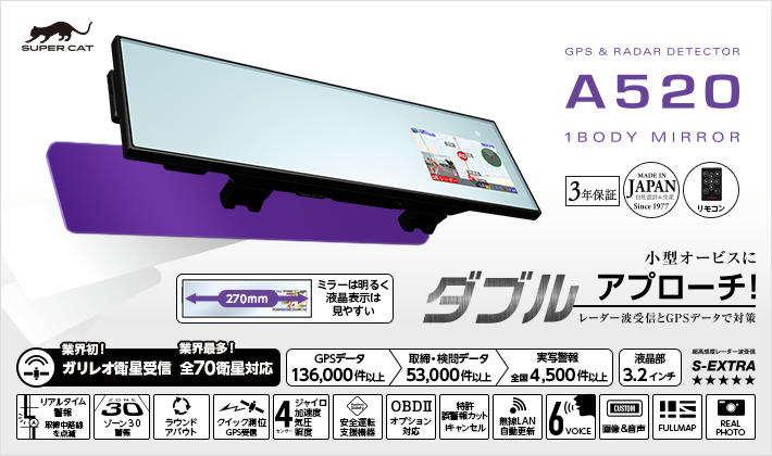 A520｜GPS&レーダー探知機｜Yupiteru（ユピテル）