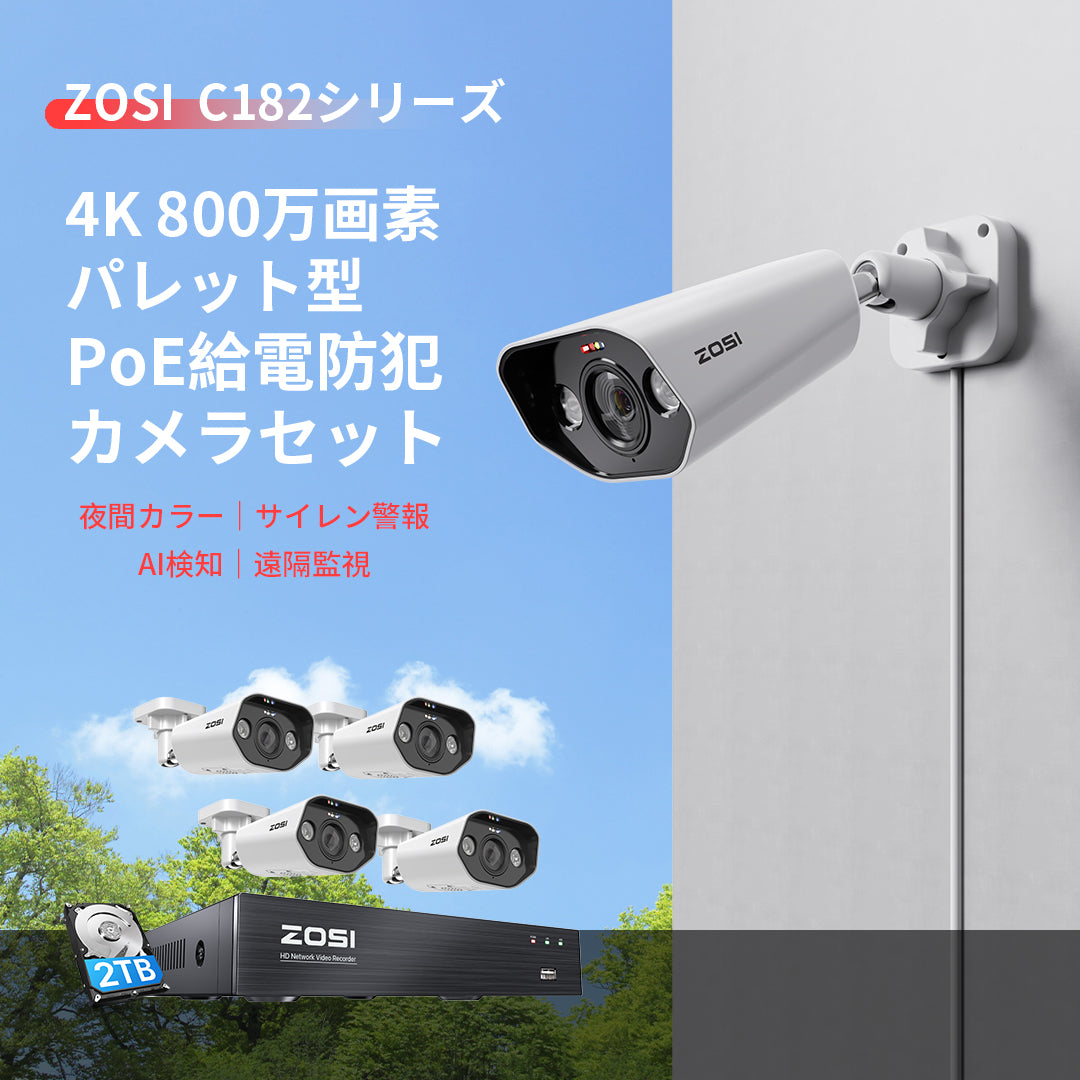 ZOSI 4k poe防犯カメラセット8台4台 800万画素 poe給電8台 poe防犯