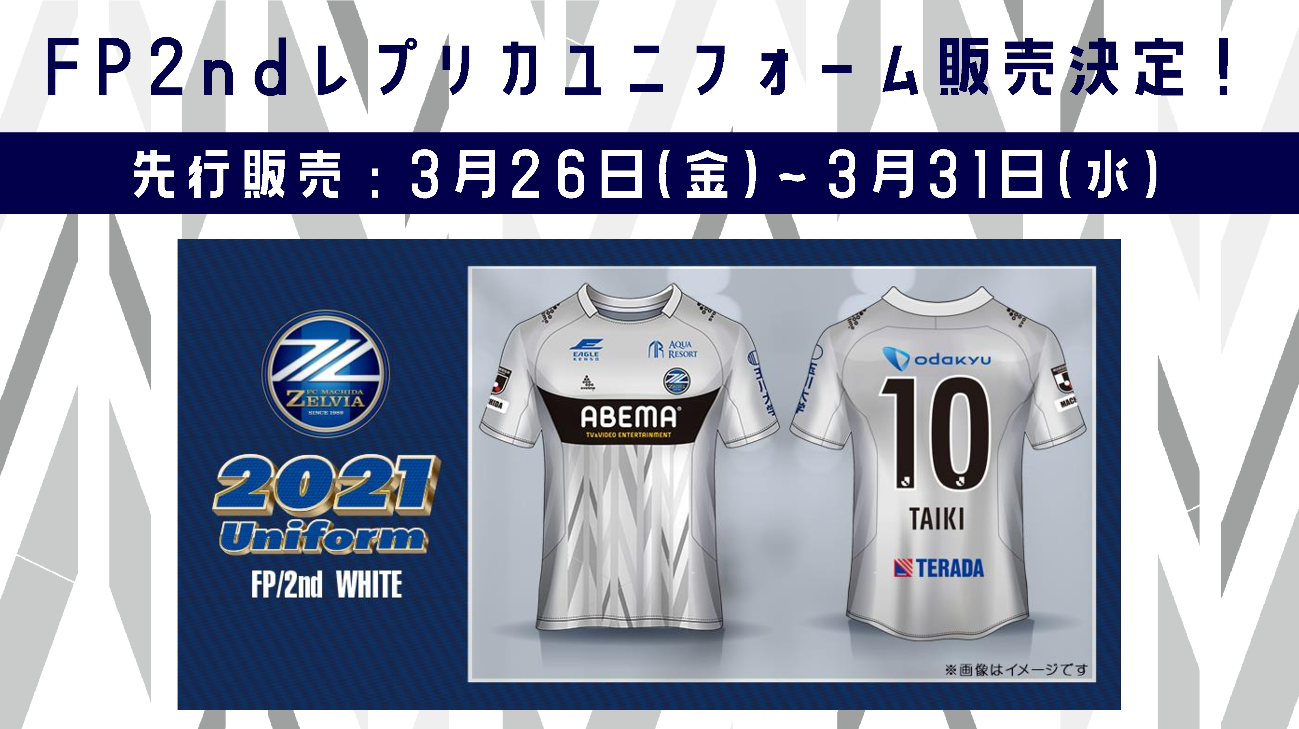 グッズ情報】FP2ndレプリカユニフォーム販売決定 | お知らせ | FC