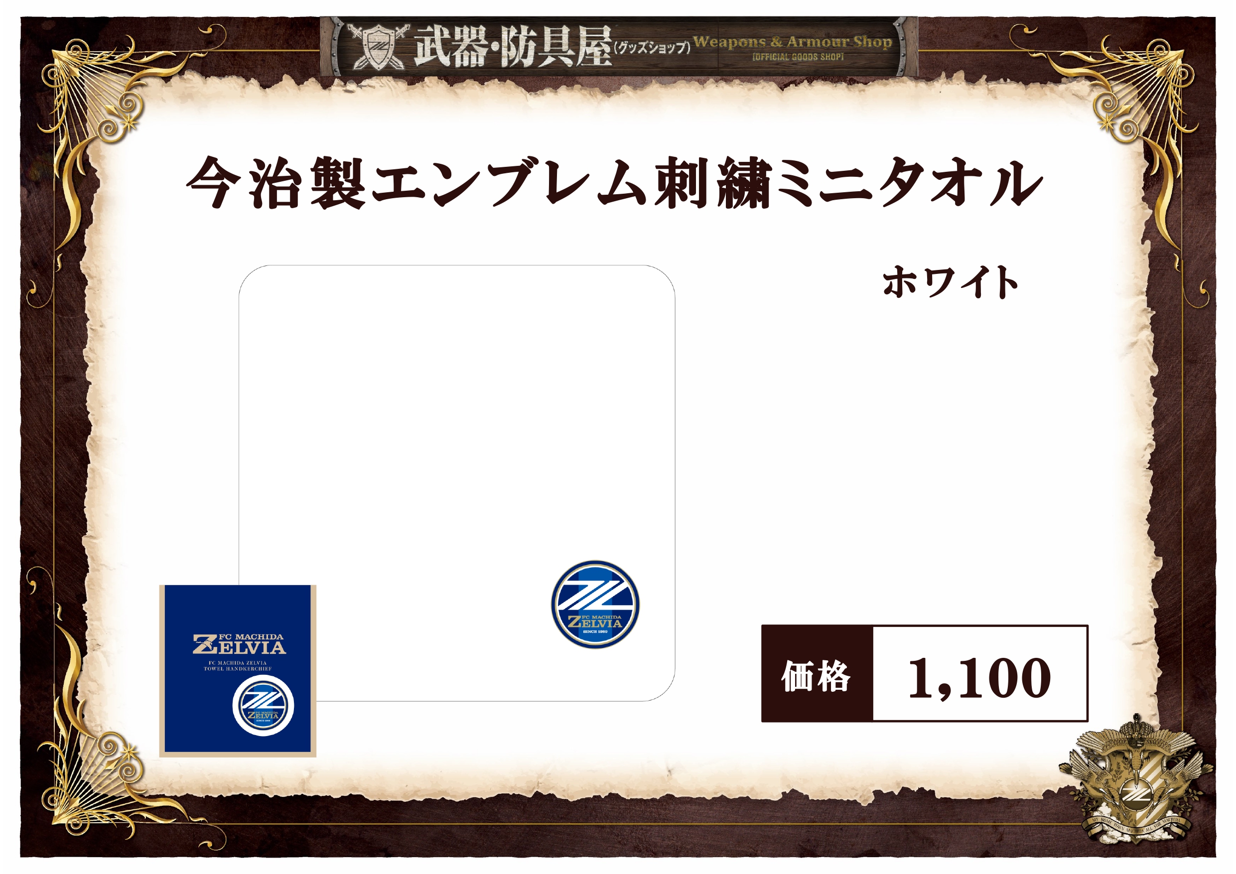 2/16(日)広島戦】新商品情報 | お知らせ | FC町田ゼルビア