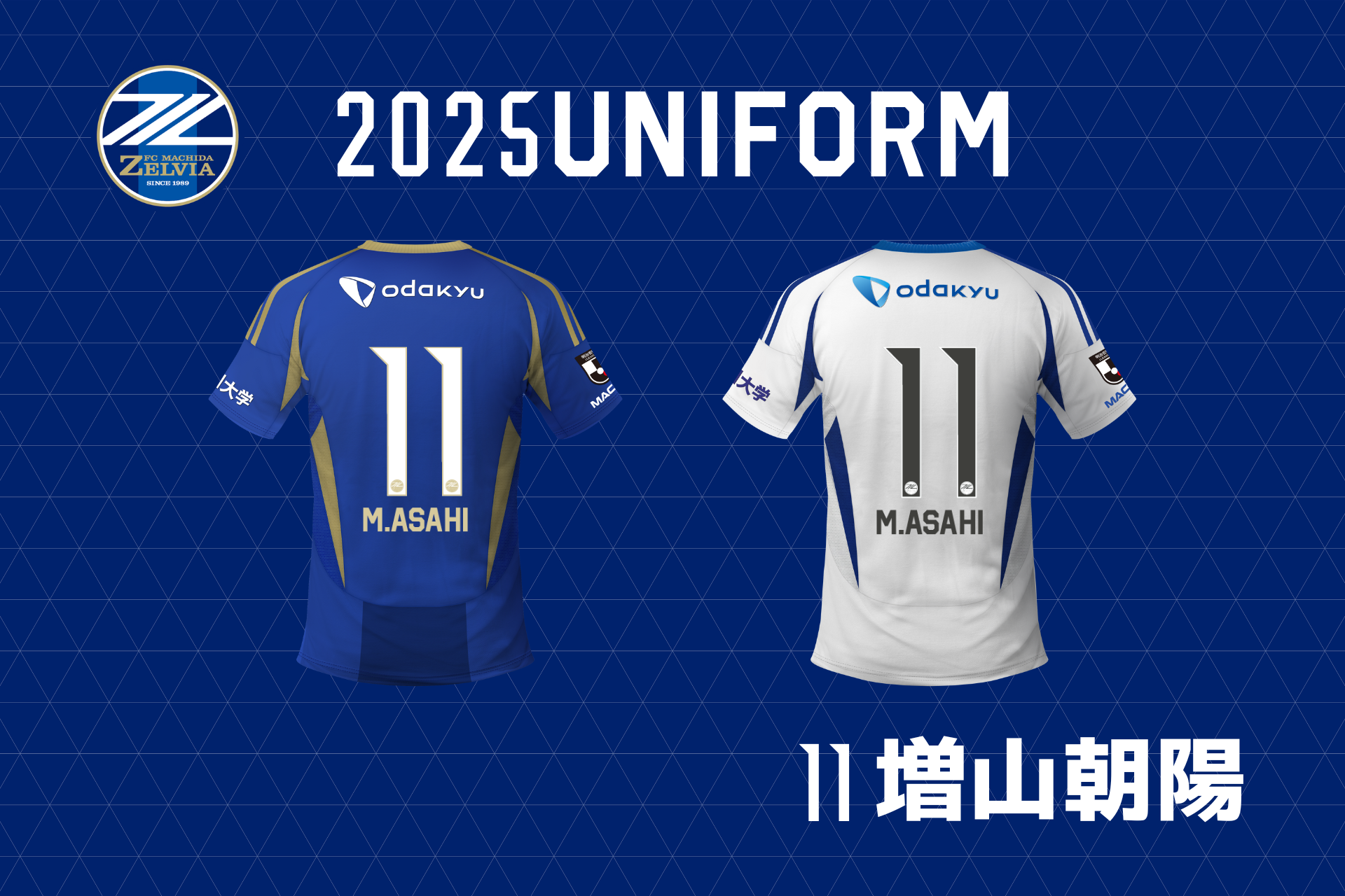 増山朝陽選手】背番号決定＆ユニフォーム販売開始！ | お知らせ | FC