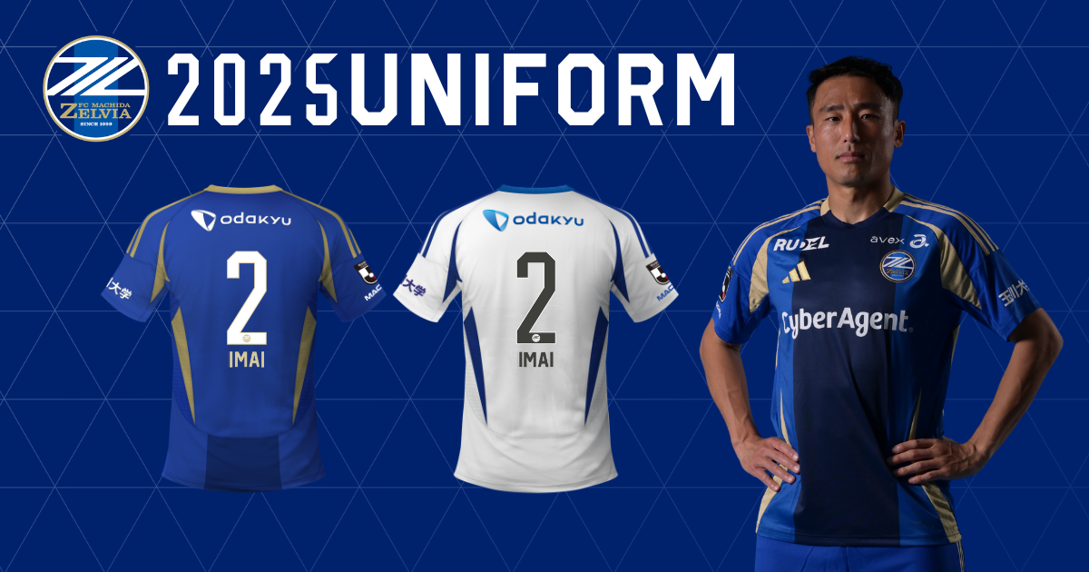 今井智基選手】背番号決定＆ユニフォーム販売開始！ | お知らせ | FC