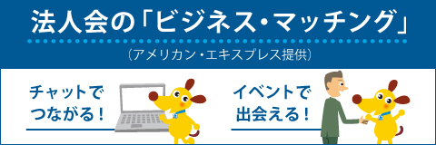 全国法人会総連合