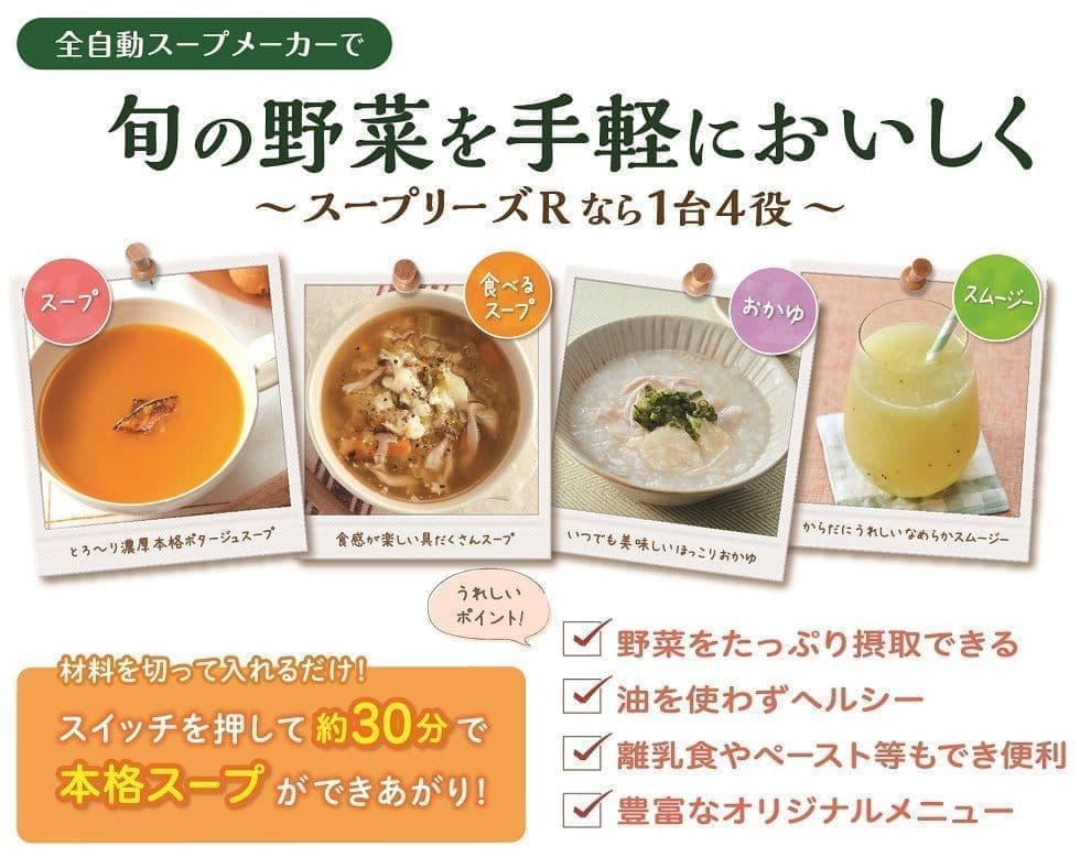 スープリーズR | ゼンケン 浄水器・生活家電・調理家電・レンタル浄水