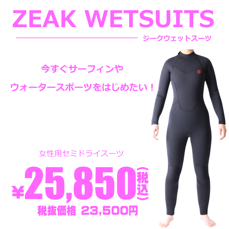 ZEAK(ジーク) セミドライ ウェットスーツ 女性用 レディース 6mm / 4mm
