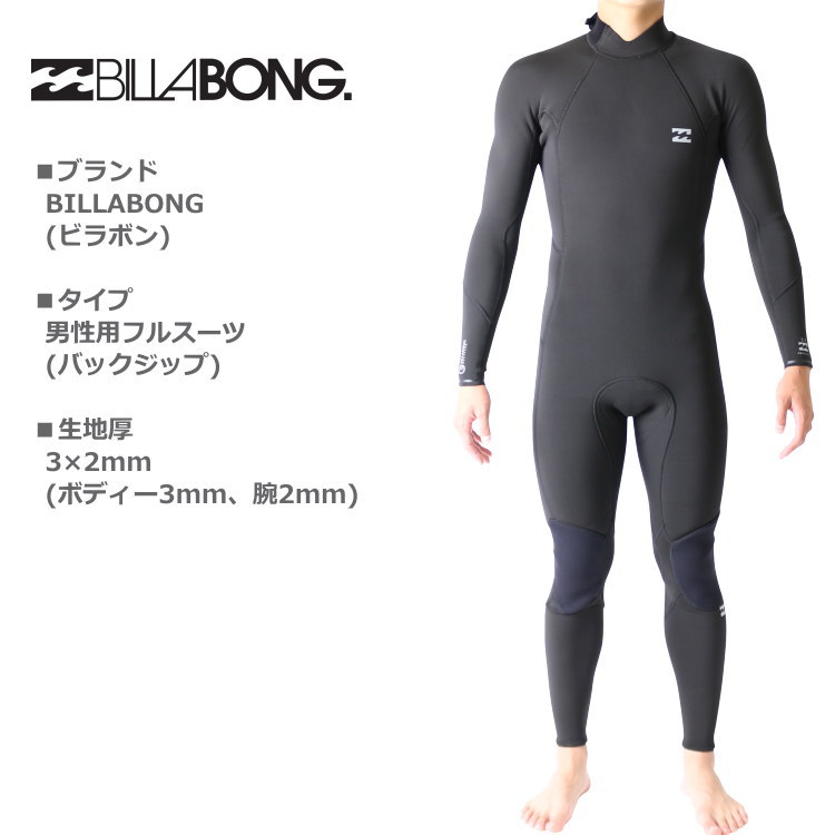 ビラボン ウェットスーツ メンズ 3mm / 2mm フルスーツ ウエットスーツ