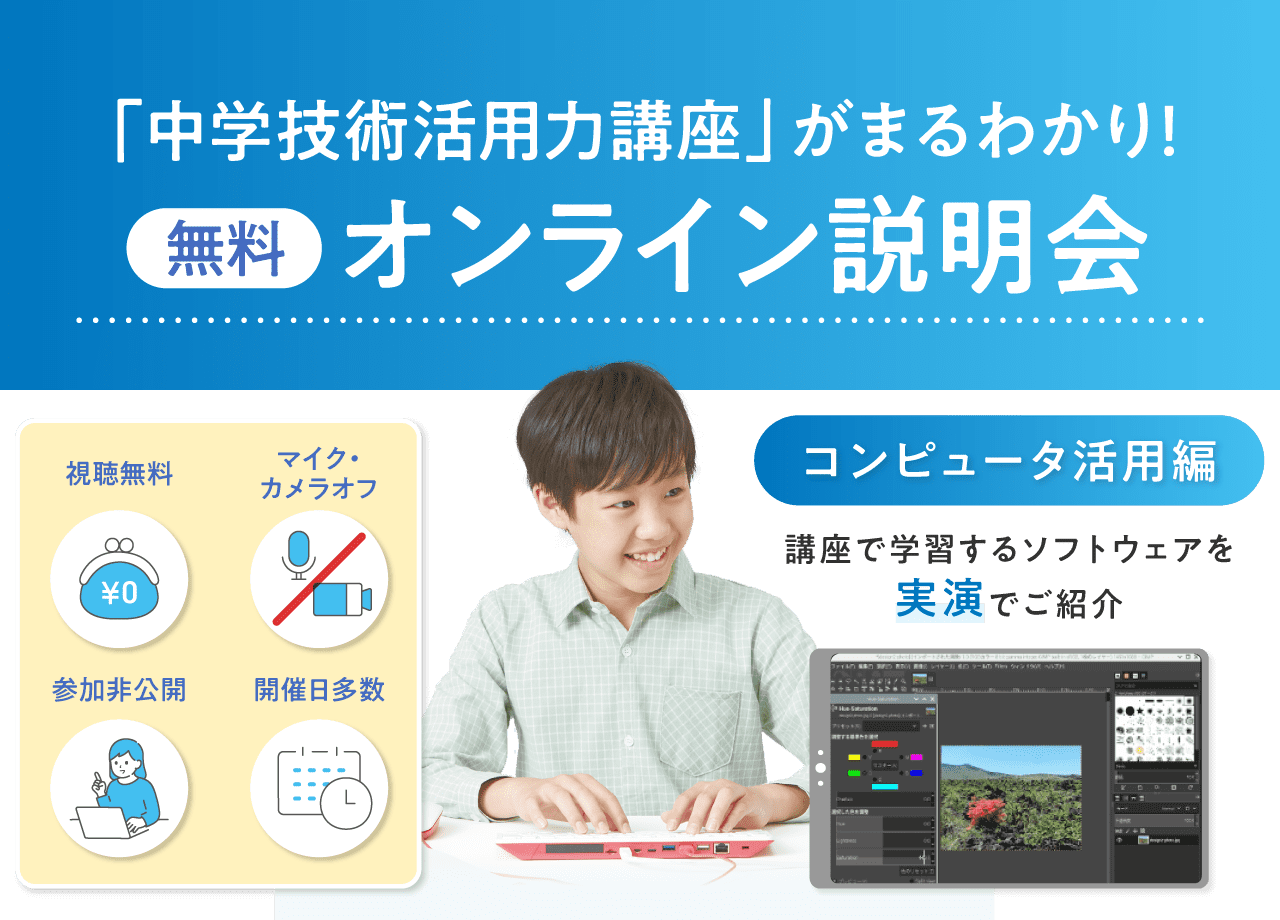 Z会プログラミング中学技術活用力講座 コンピュータ活用編