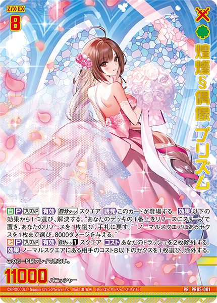 Z/Xを予約してPRカードをもらおう！キャンペーン アイドル