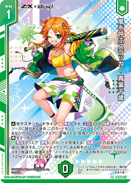 Z/X × ラウンドワンコラボキャンペーン開催決定！！ ｜ Z/X -Zillions