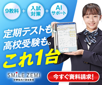 小5先取り】スマイルゼミが中学生コースになりました！Android設定