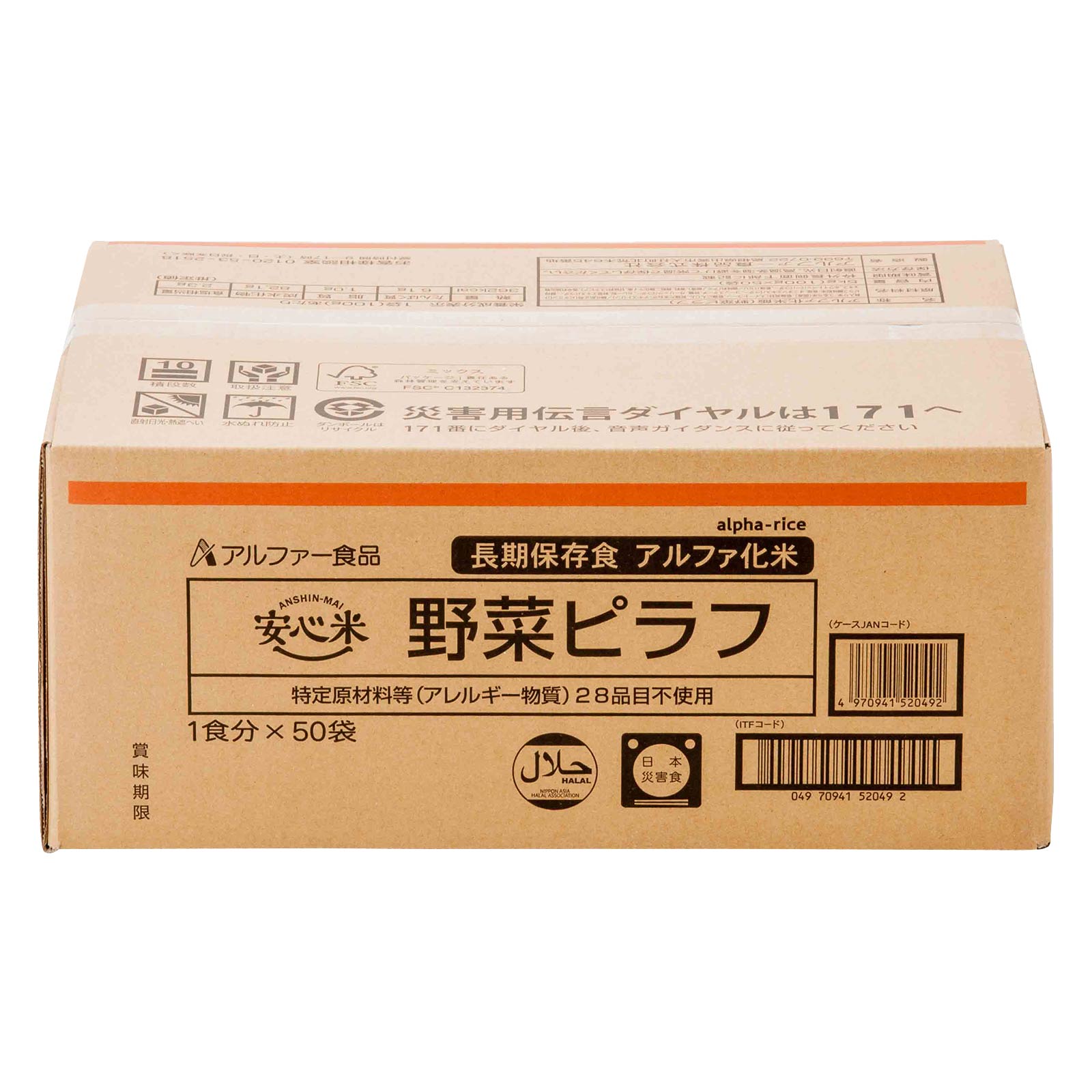 安心米 アルファ化米 個食 野菜ピラフ 5年 100g 50袋入｜防災計画 by